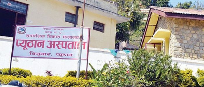 सुधार हुँदै प्यूठान अस्पताल