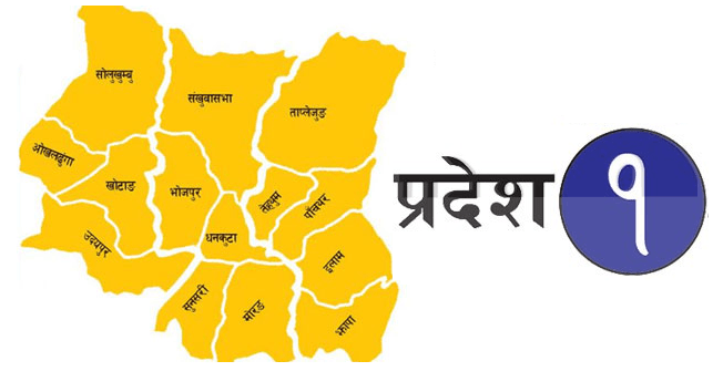 सहमतिमा नामकरण टुङ्ग्याउँदै प्रदेश नं १