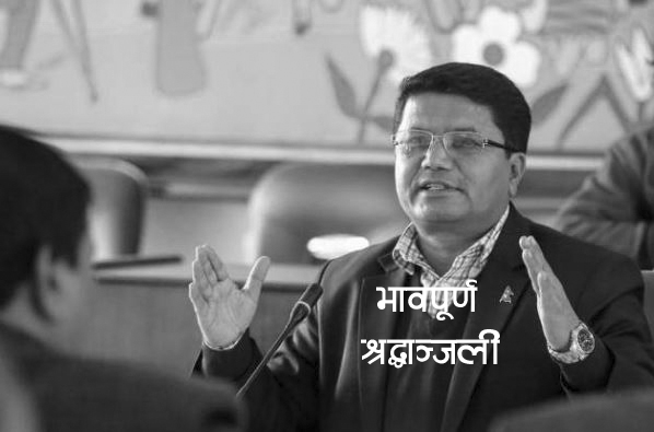 रवीन्द्रलाई सम्झँदै आठराई : ‘न भुल्न मिल्ने, न सम्झनै मन लाग्ने’