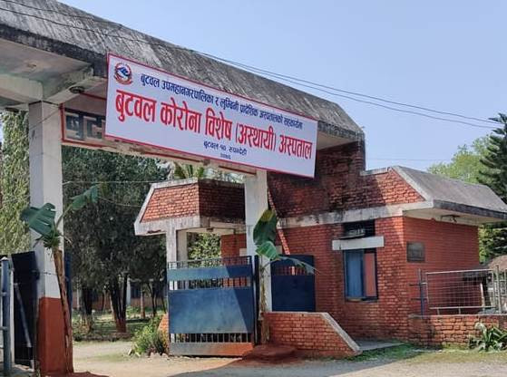 बुटवल अस्थायी अस्पतालका बिरामीको रिपोर्ट नेगेटिभ
