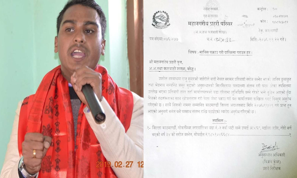 दलित विद्यार्थी संघका अध्यक्ष राजु सुनार माथि नै जातीय भेदभाव