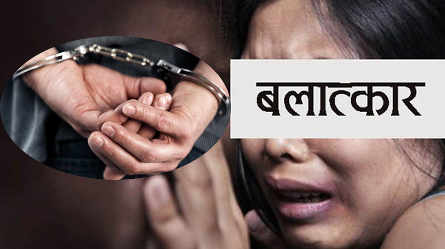 अपाङ्गता भएकी एक बालिका बलात्कारको आरोपमा २० वर्षीय आशाराम पक्राउ