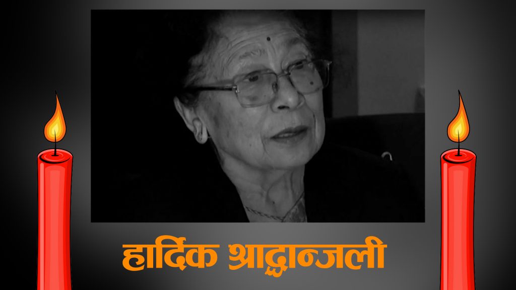 पहिलो महिला न्यायाधीश सिंहको निधन