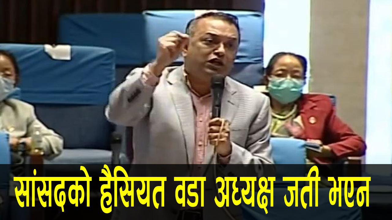 पूर्वाधार कार्यक्रमले सांसदको हैसियत वडाध्यक्षजस्तो भएको छ: गगन थापा