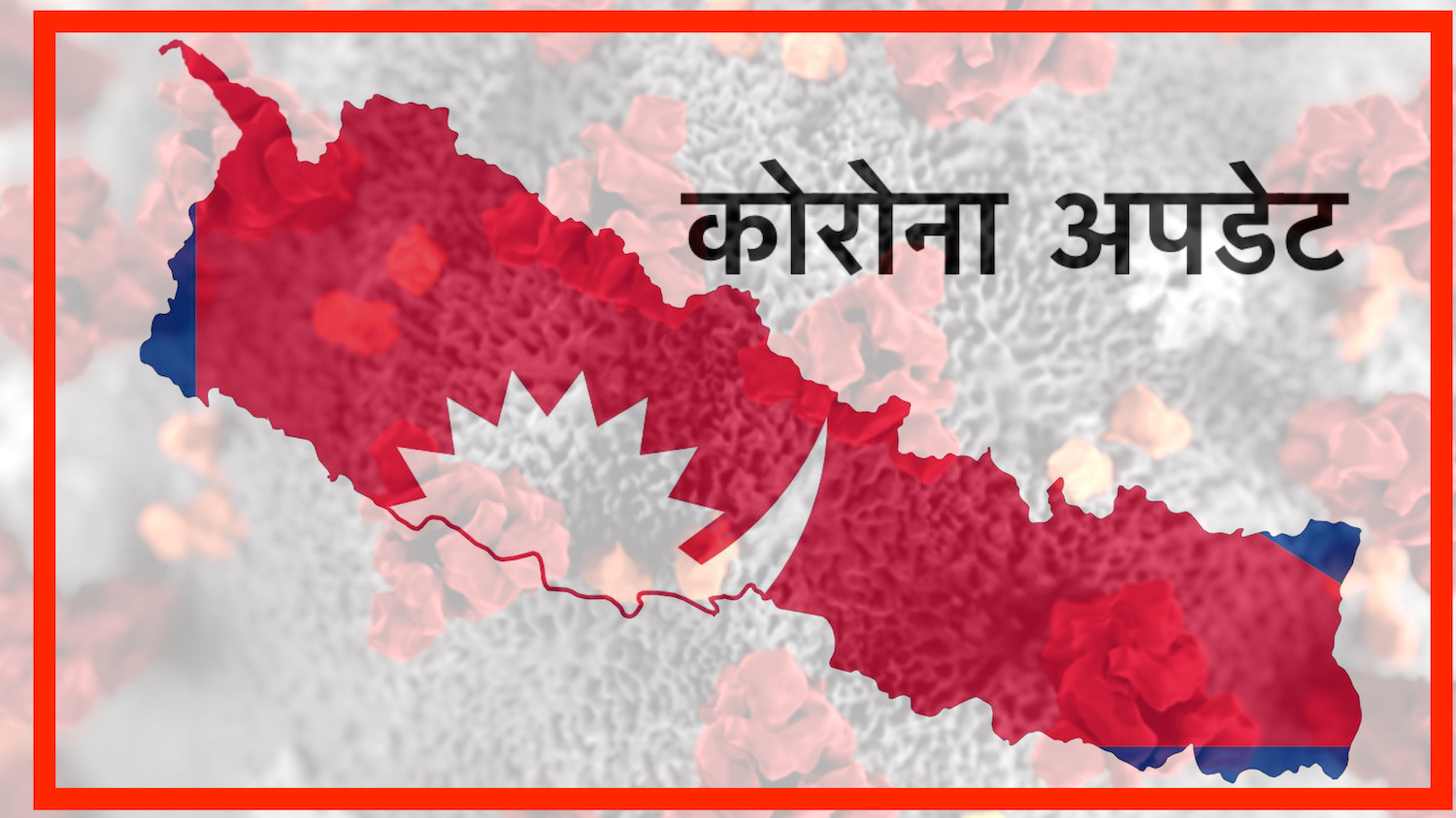 थप २७९ जनामा कोभिड १९ सङ्क्रमण, ९० जना डिस्चार्ज