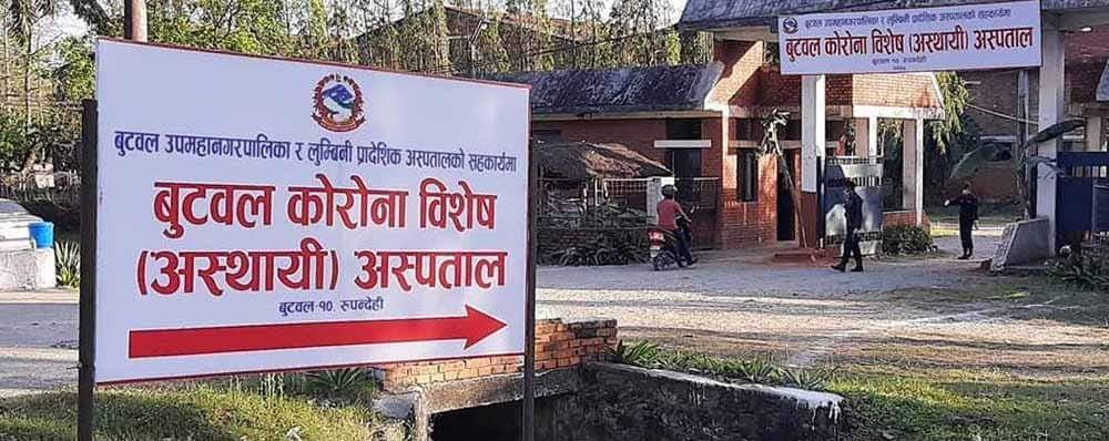 बुटवल कोरोना अस्पतालबाट चार जना निको भएर घर फर्किए