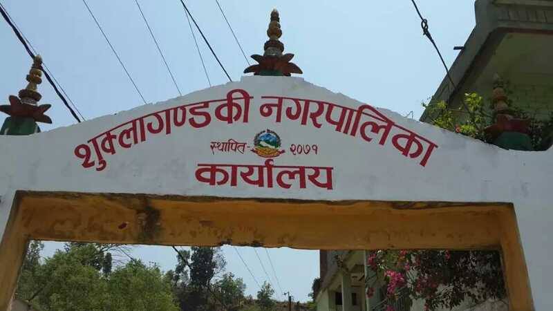 शुक्लागण्डकी नगरपालिकाको बजेट पारित