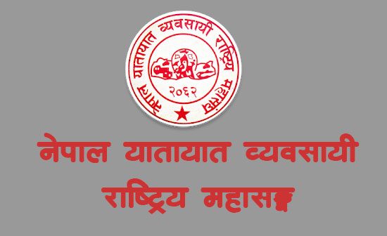 सार्वजनिक सवारीसाधन सञ्चालनको निर्णय भएको छैन : महासङ्घ
