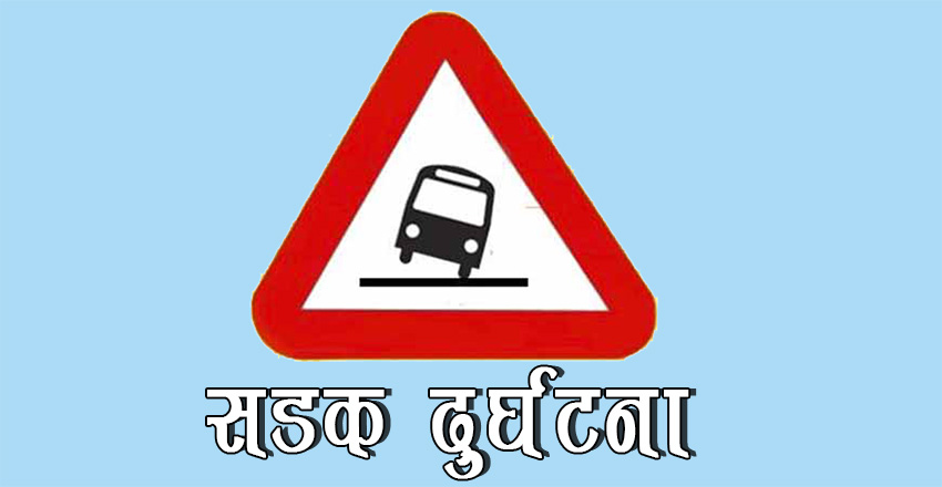 जिप दुर्घटनामा एकको मृत्यु