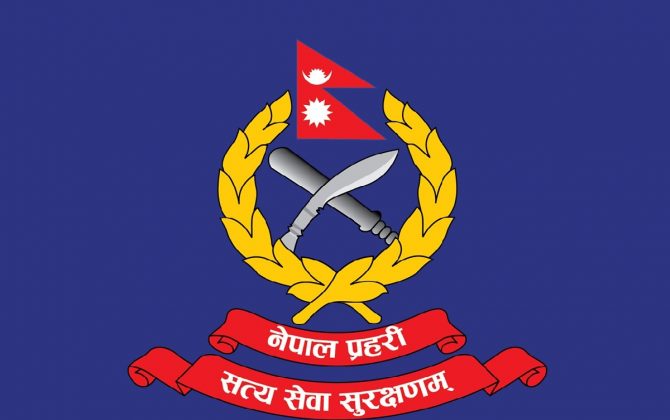 सामाजिक सञ्जालमा आउने प्रलोभनमा नपर्न प्रहरीको सर्वसाधारणलाई अनुरोध