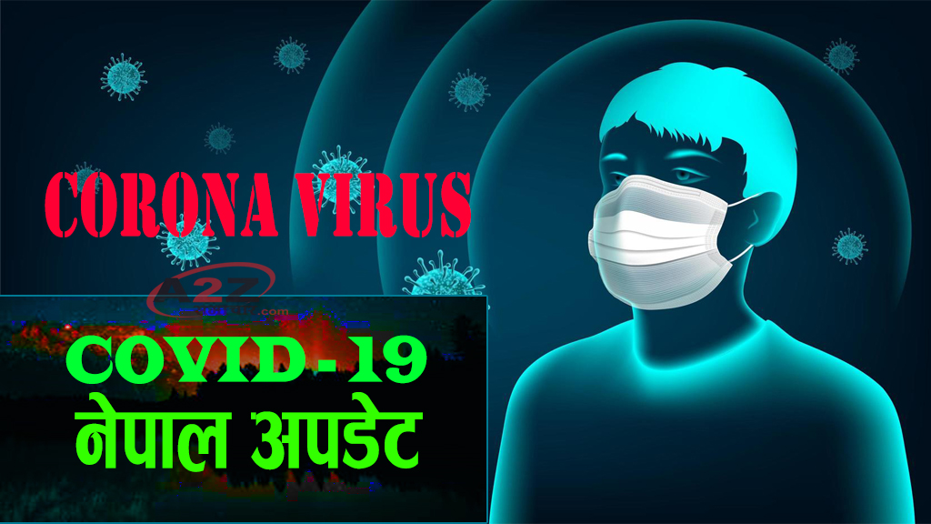 थप ७० जनामा कोरोना सङ्क्रमण पुष्टि