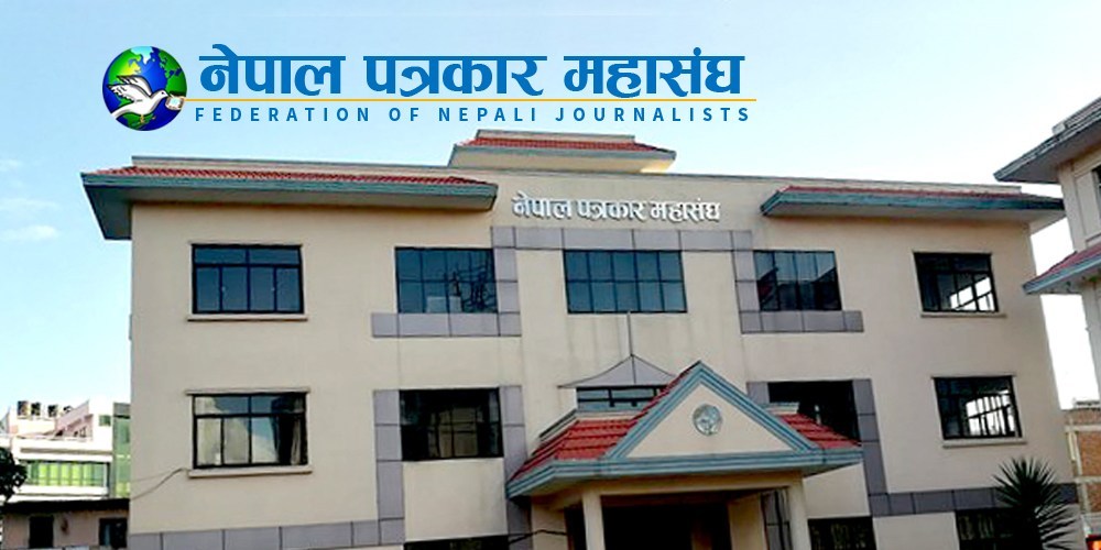 श्रमजीवी पत्रकार विरोधी कदम रोक्न माग