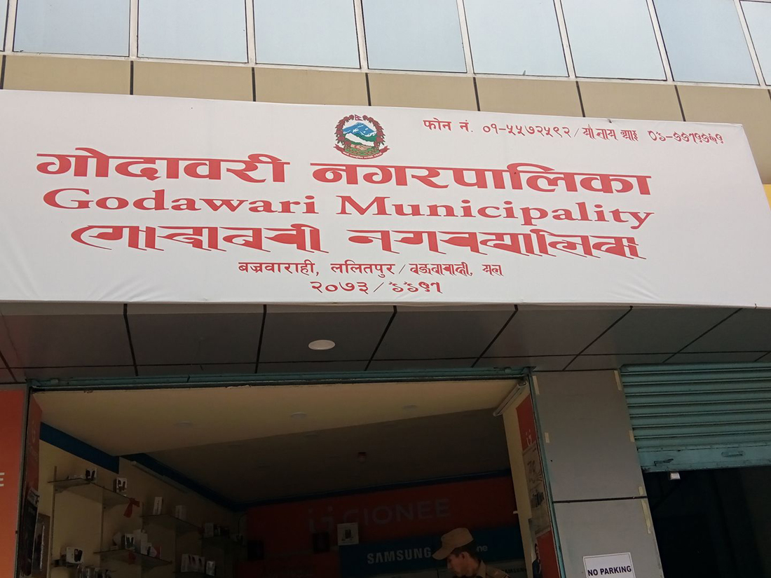 प्रशासकीय अधिकृत र सबइञ्जिनीयर नियन्त्रणमा