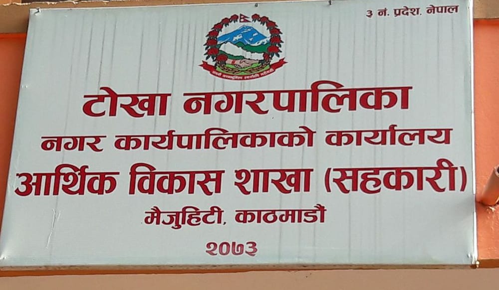 टोखाले अग्रभागमा खटिने स्वास्थ्यकर्मीलाई १५० प्रतिशत भत्ता दिने