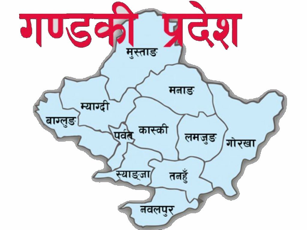 गण्डकीमा जोरबिजोर लागू नहुने