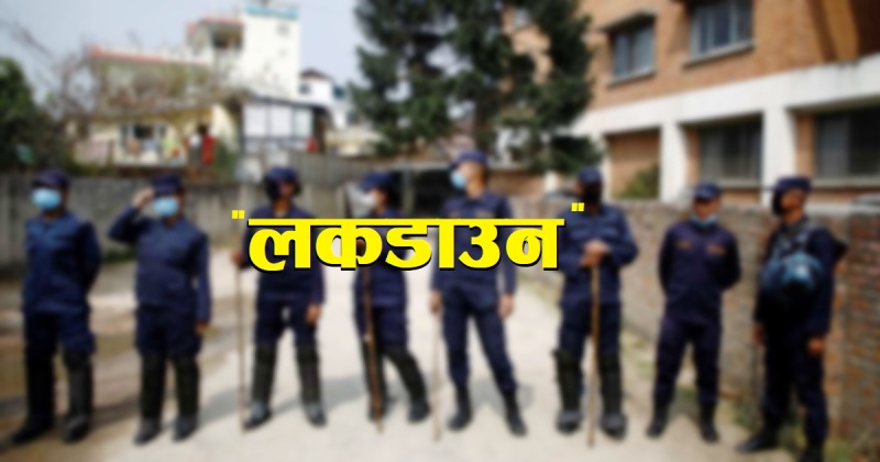 पाँच स्थानीय तहद्वारा लकडाउन