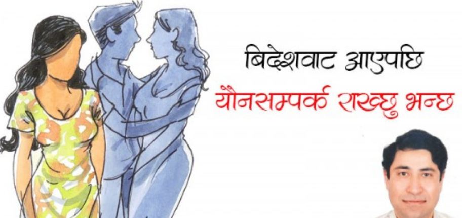 मसँग यौनसम्पर्क राख्ने कुरा गर्छ, तर म के गरूँ ?