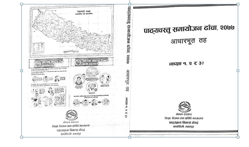 पाठ्यवस्तुुमा समायोजन : तोडियो २२० दिन विद्यालय खुल्नुपर्ने  मान्यता