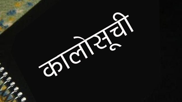 २१ ठेक्का रद्द, १८ निर्माण कम्पनी कालोसूचीको प्रक्रियामा