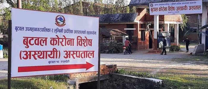 बुटवल कोरोना अस्पतालमा दुई जना सङ्क्रमितको मृत्यु