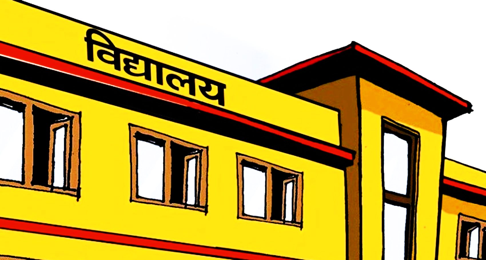 विद्यालयबाट होल्डिङ सेन्टर हटाउन माग
