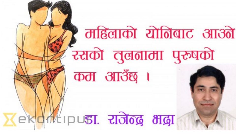 किन यस्तो हुन्छ ? यौन सम्पर्क गर्न लाग्दा केही समयका लागी मात्र लिङ्ग उत्तेजित