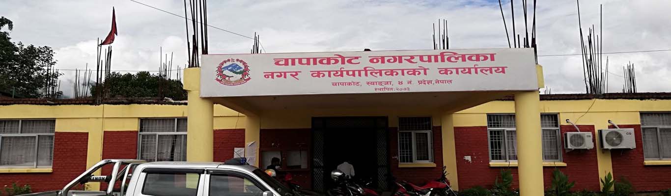 चापाकोट नगरपालिकामा अत्यावश्यकबाहेकका सबै सेवा बन्द