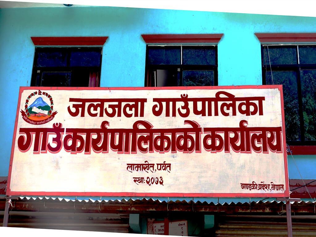 जलजलामा एक घर एक पिसिआर परीक्षण