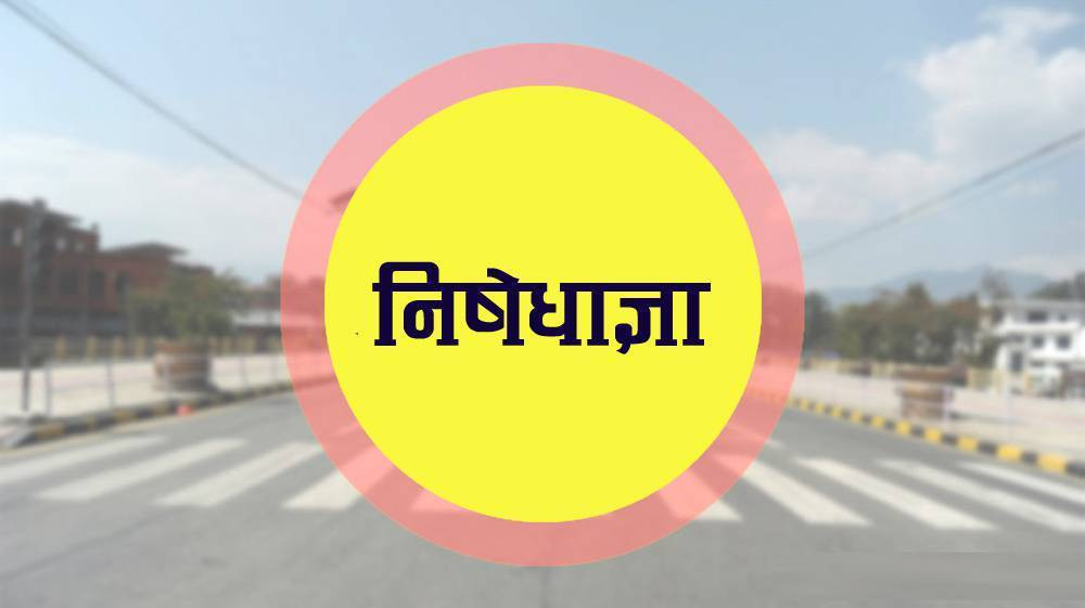 नुवाकोटमा निषेधाज्ञा, देउसीभैलो खेल्न नपाइने