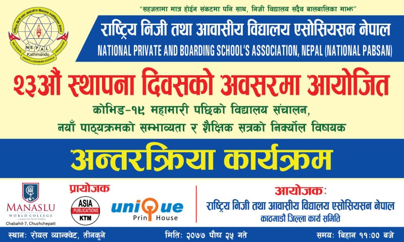 नेसनल प्याब्सन काठमाडौंले कोरोना पछिको शैक्षिक स‌‌त्रको निर्क्योल विषयमा अन्तरक्रिया कार्यक्रम गर्ने