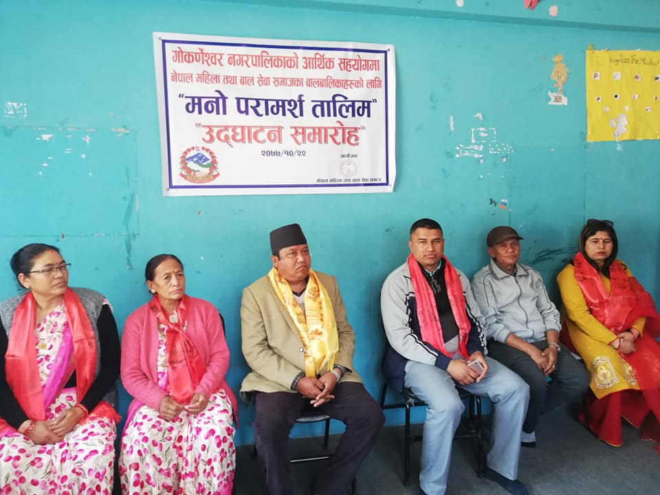 सुरु भयो नेपाल महिला तथा बाल सेवा समाजको मनोपरामर्श तालिम