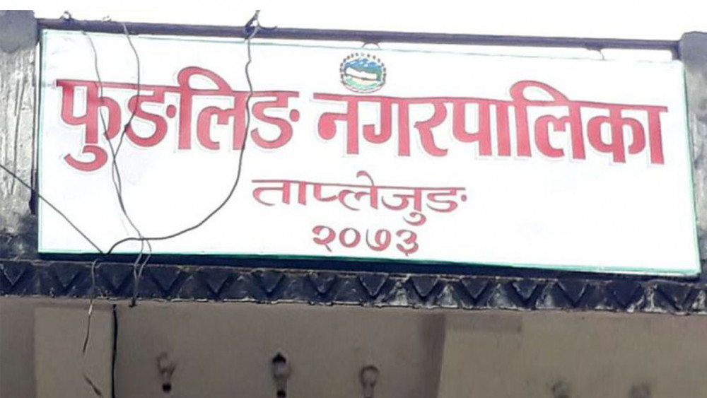 मेयरकप हेर्न ताप्लेजुङको फुङ्लिङ नगरपालिकामा सार्वजनिक बिदा