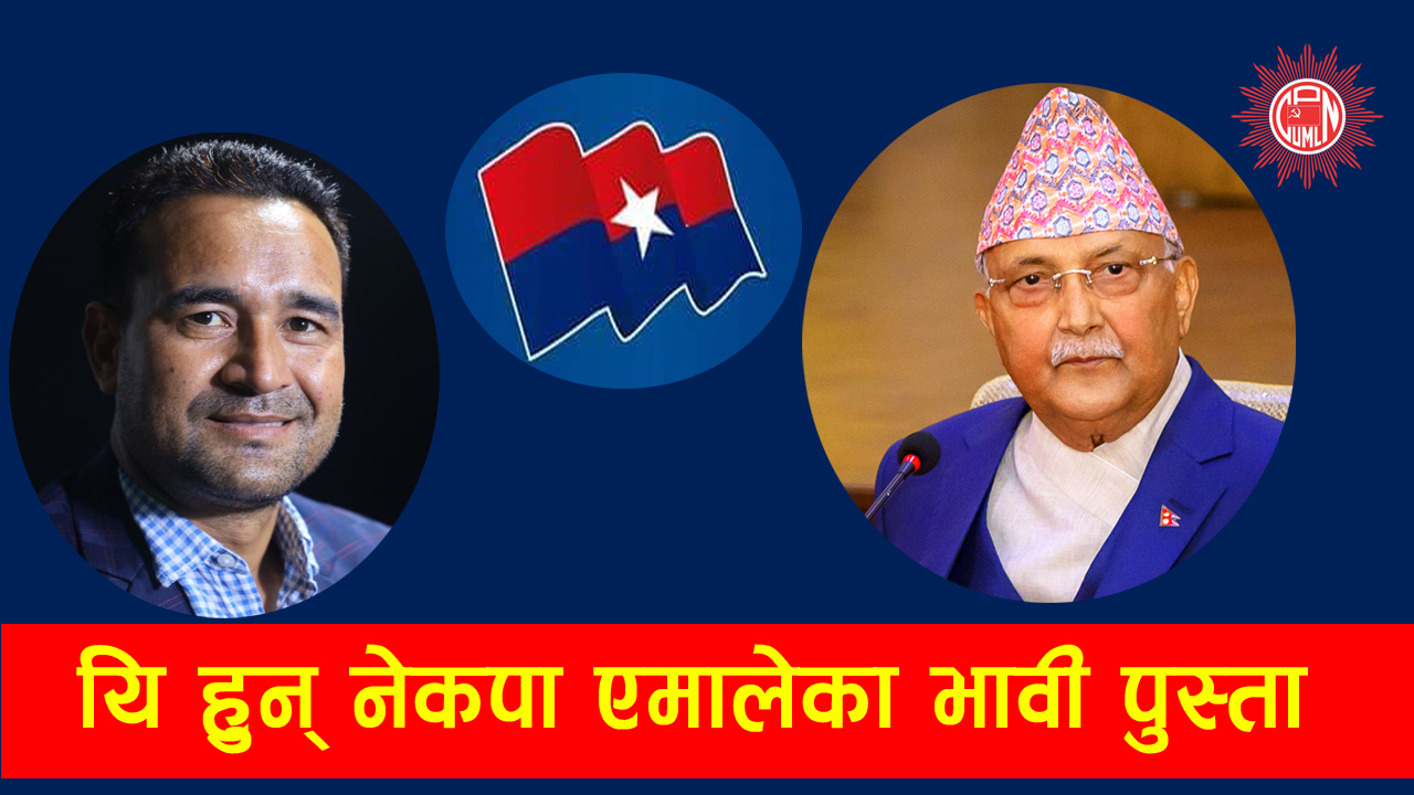 हेर्नुस् यी हुन् राष्ट्रिय युवा संघमा जिम्मा पाउने युवा नेतृत्व