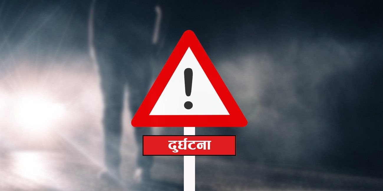 सवारी दुर्घटनामा  एकजनाको मृत्यु, तीन घाइते