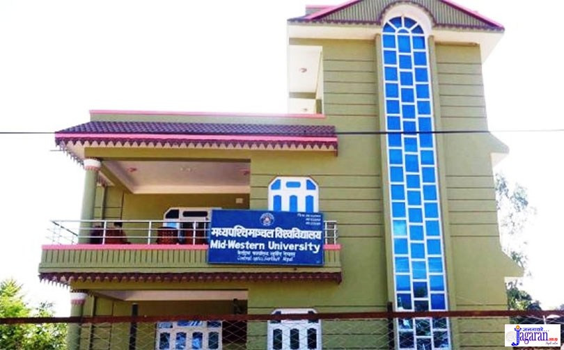 मध्यपश्चिमाञ्चल विश्वविद्यालय अब मध्यपश्चिम विवि