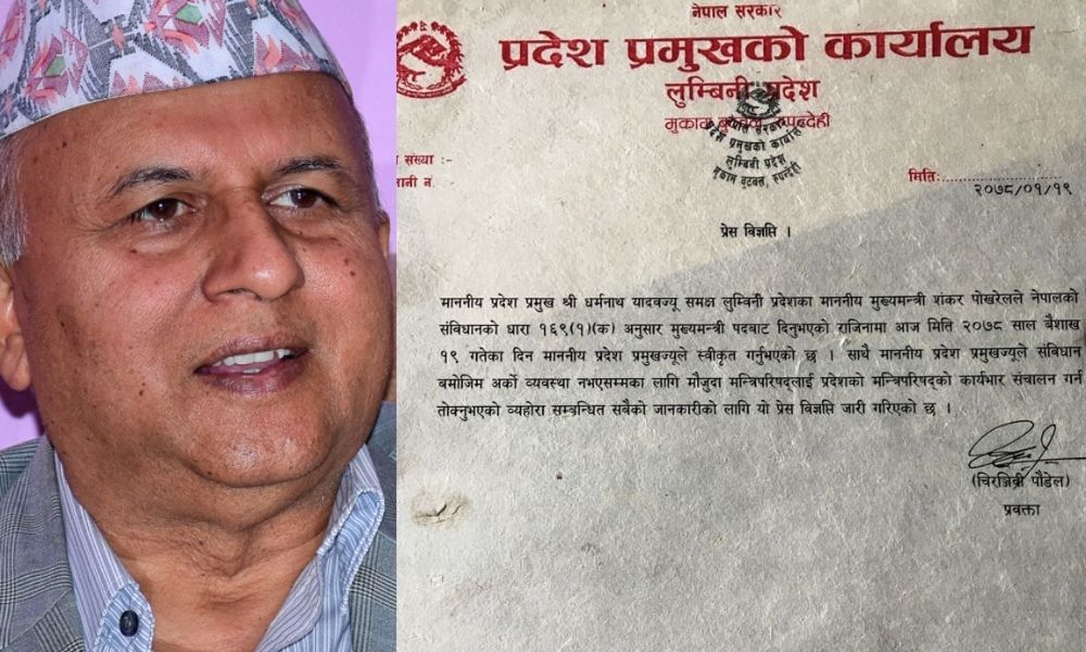 लुम्बिनीका मुख्यमन्त्री पोखरेलले दिए राजीनामा