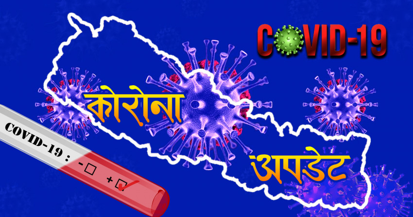नेपालमा थप आठ हजार कोरोना सङ्क्रमित थपः निकोदर ७४ प्रतिशत