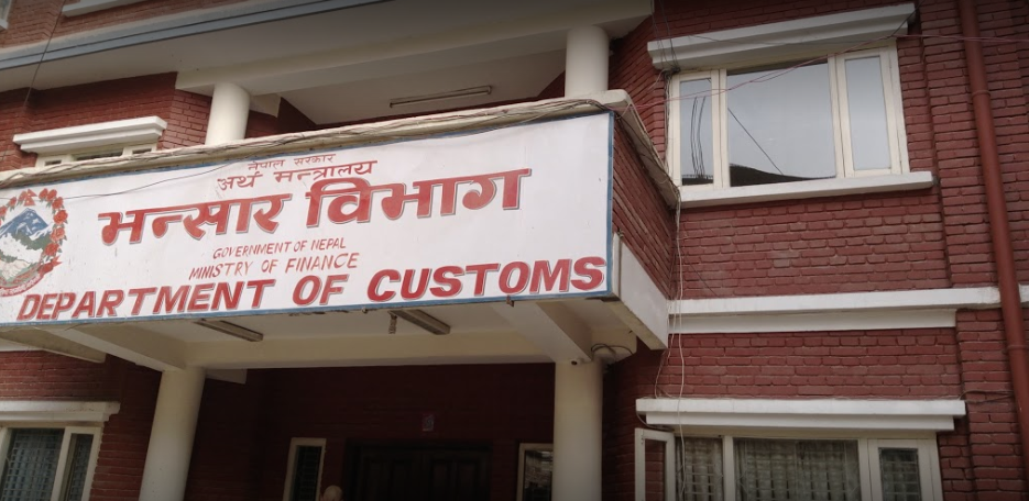 भन्सार एजेन्टको लिखित परीक्षा स्थगित