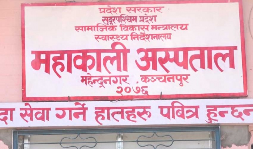 महाकाली अस्पताललाई भीमदत्त नपाको बीस लाख सहयोग