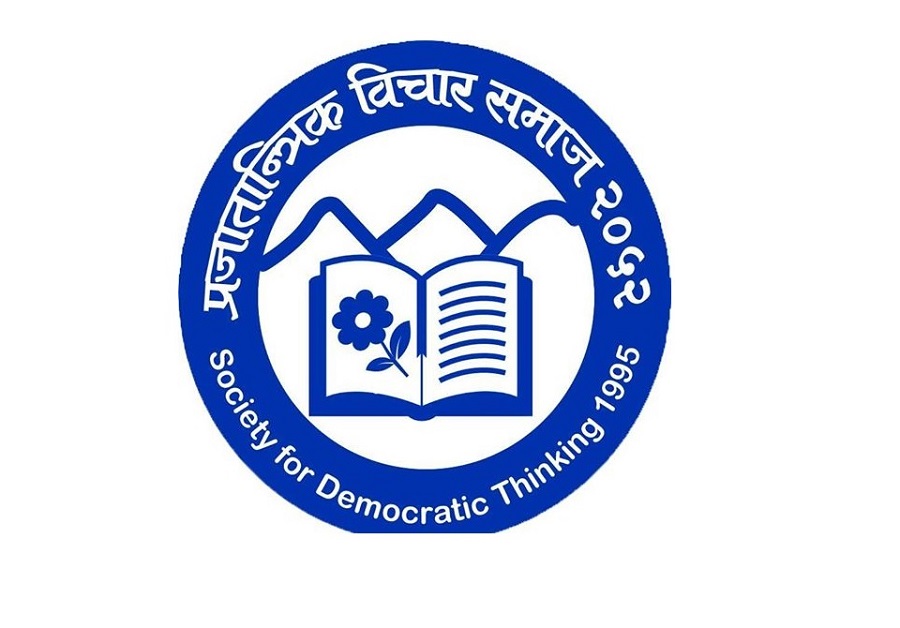 प्रतिनिधिसभा विघटनको कदम असंवैधानिक : प्रजातान्त्रिक विचार समाज