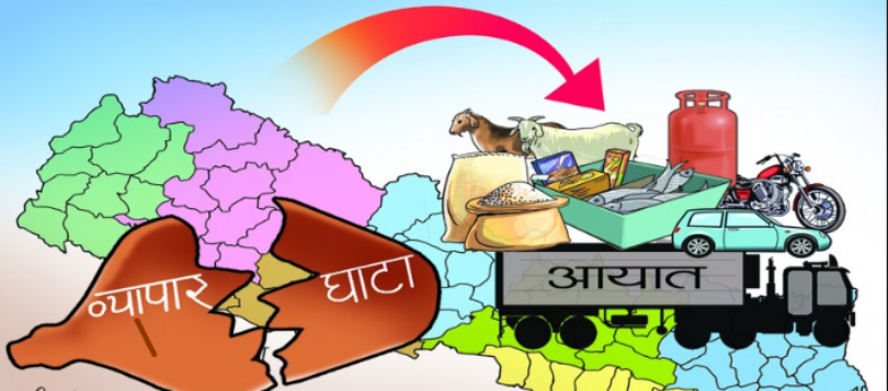 १० महिना अवधिमा ११ खर्ब ४५ अर्ब ६३ करोड व्यापार घाटा