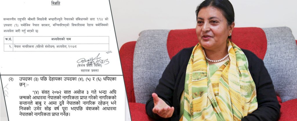 तीन वर्षसम्म संसदमा अड्काएको नागरिकता विधेयक अध्यादेशबाट ओली सरकारले किन ल्यायो ?