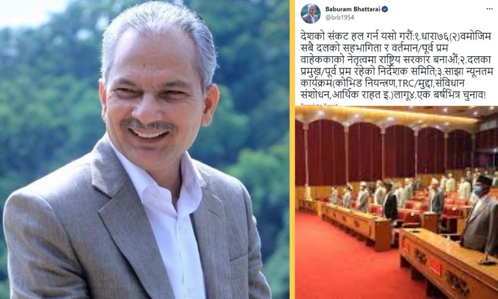 पूर्वप्रधानमन्त्रीबाहेककोे नेतृत्वमा राष्ट्रिय सरकार बनाउन पूर्वप्रधानमन्त्री भट्टराईको प्रस्ताव