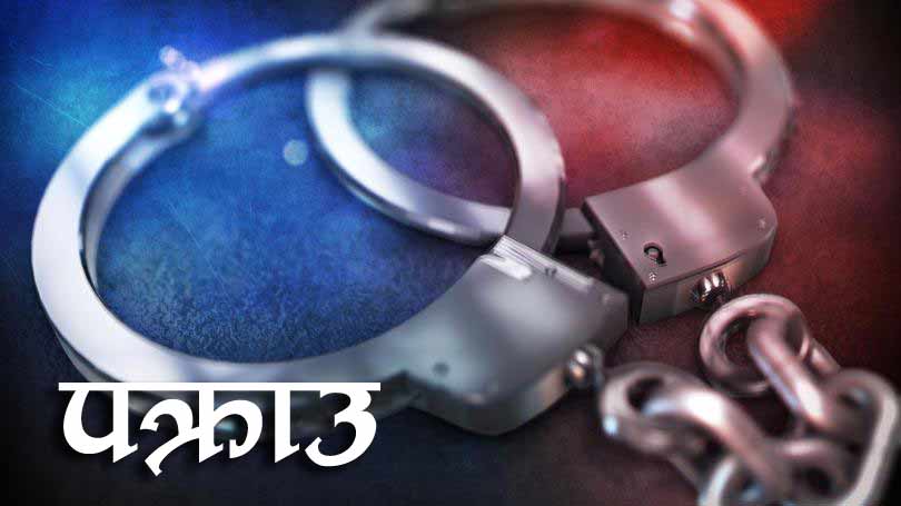 बालिका हत्या आरोपित पक्राउ