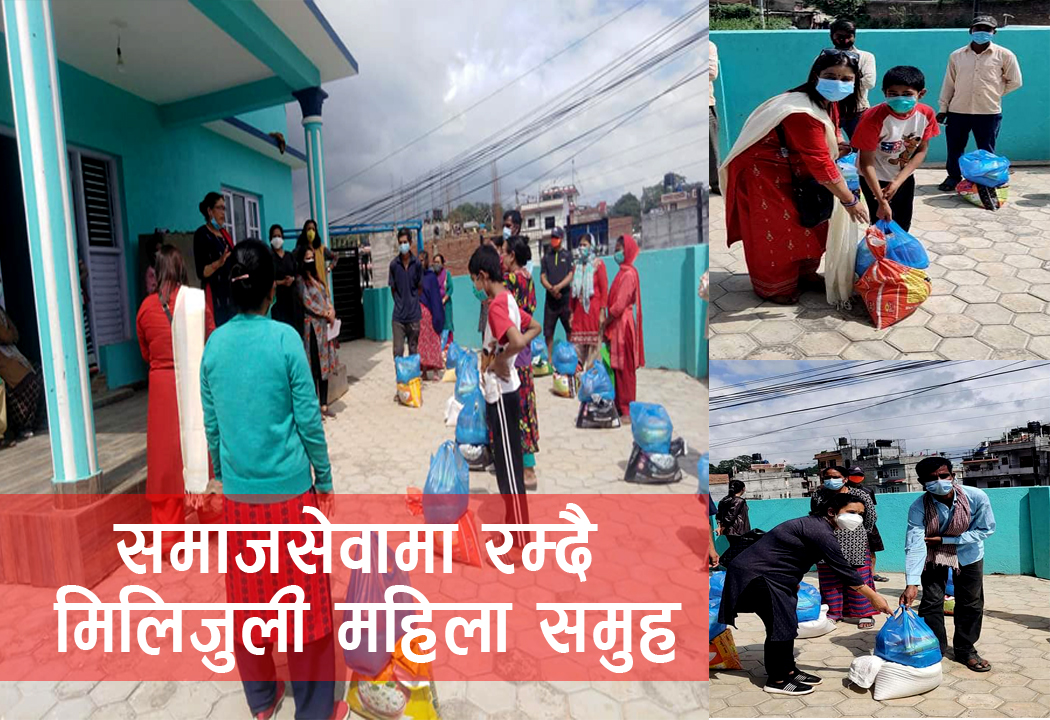 बेसहाराको सहारा बन्दै जोरपाटीको मिलिजुली महिला समूह