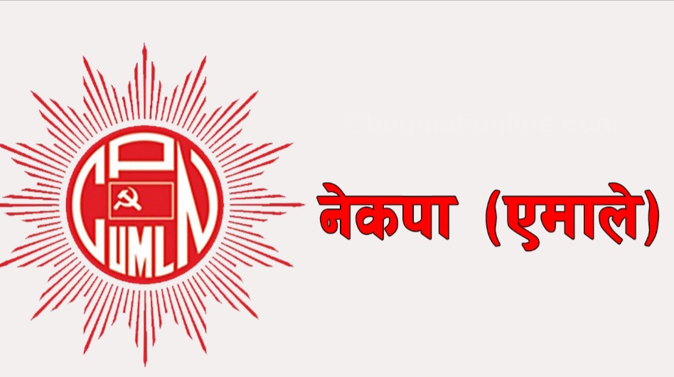 एमालेः सहमतिका लागि बैठक जारी