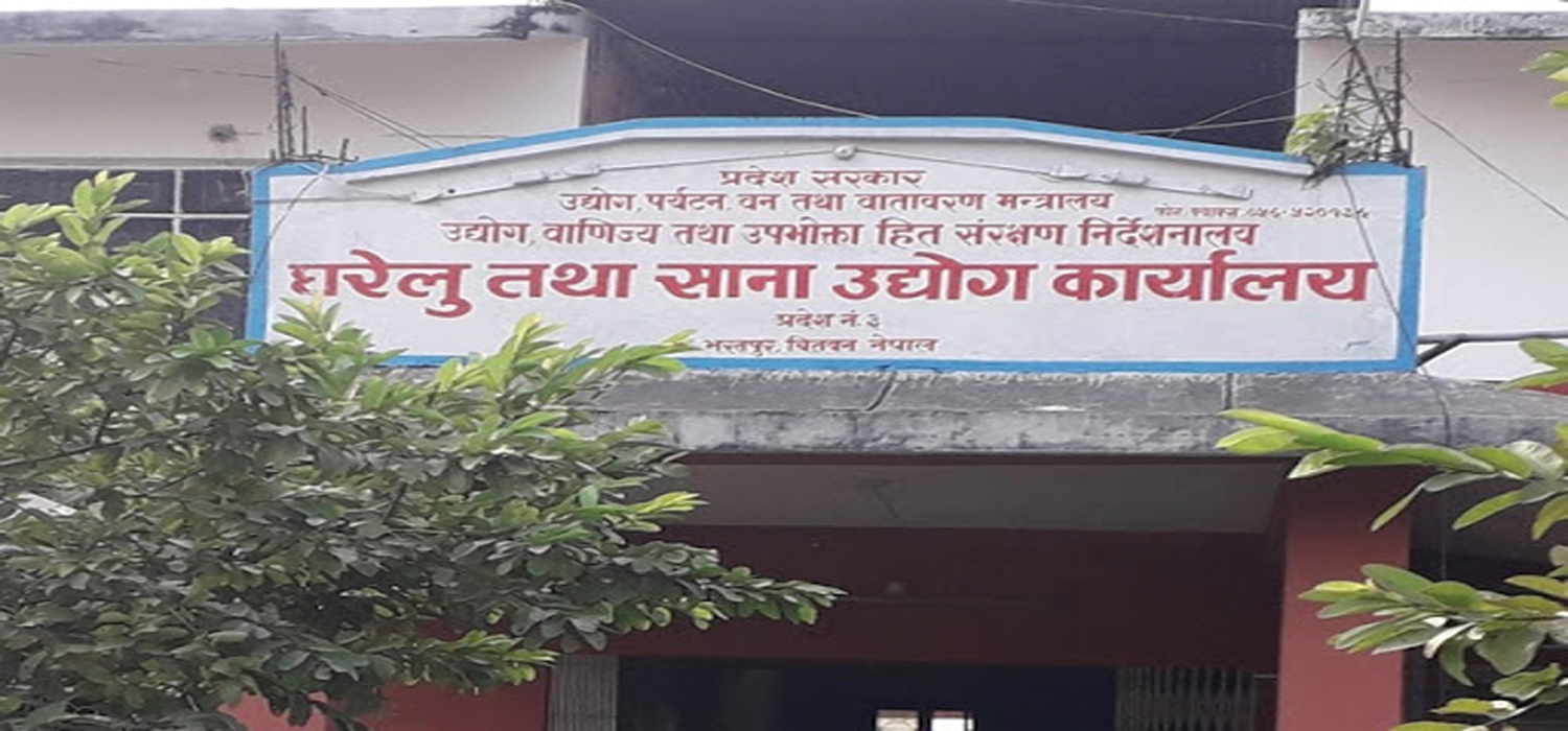 चितवनमा एक हजार सात सय कृषि उद्योग दर्ता