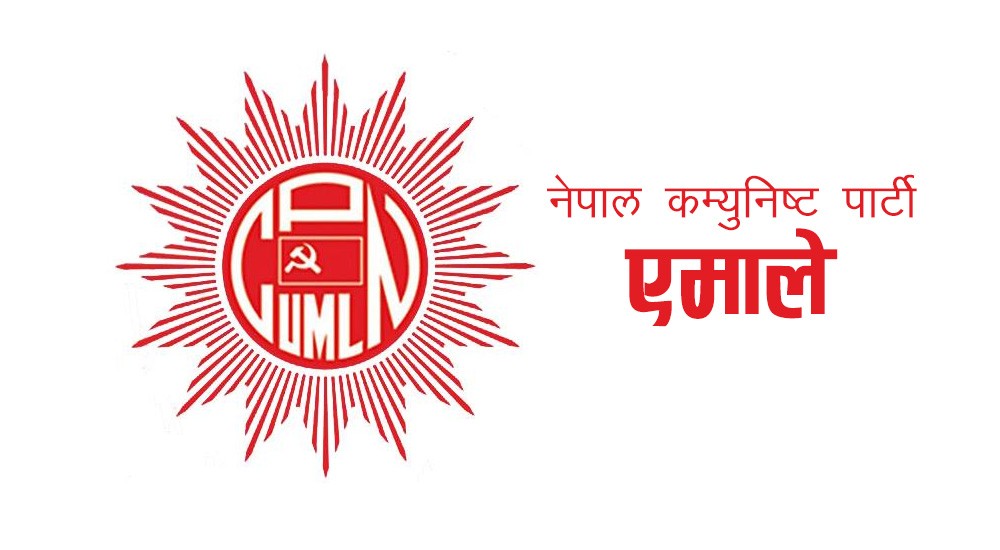 एमालेको आन्तरिक एकताबारे छलफल