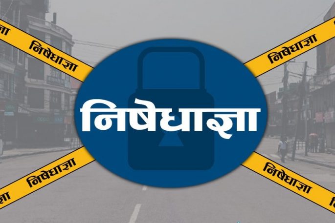 बागलुङमा आजदेखि कडा निषेधाज्ञा