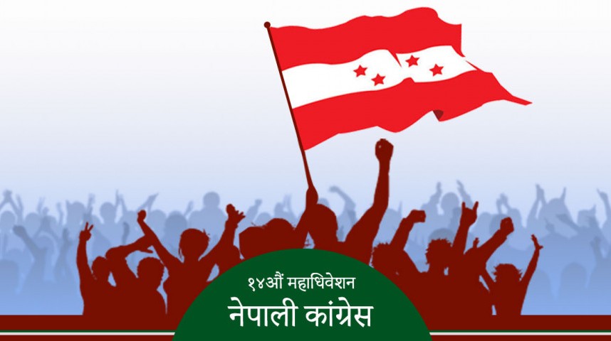 काँग्रेस महाधिवेशन : नयाँ र पुराना दुवै पुस्ताको प्रतिस्पर्धा